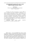 Научная статья на тему 'Функционирование журналистской информации в новых медиа'