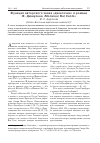 Научная статья на тему 'Функция авторского знака «Двоеточие» в романе Ж. Дюмулена «Monsieur Bel Canto»'