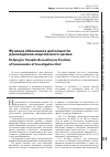 Научная статья на тему 'Функция обвинения в деятельности руководителя следственного органа'