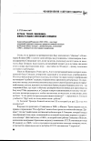 Научная статья на тему 'Футбол, тренер, чиновники: жизнь и судьба Александра Севидова'