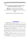 Научная статья на тему 'Футбол в процессе формирования компетенции саморазвития личности студента'