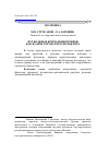 Научная статья на тему 'Футбольные кричалки и речевки как жанры городского фольклора'