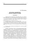 Научная статья на тему 'Фёдоров и Анциферов: преемственность идей'