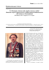 Научная статья на тему 'Г. А. Илизаров: долгие годы труда, поиска и побед. Летопись научно-практической и общественной деятельности (к 85-летию со дня рождения)'