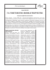 Научная статья на тему 'Г. А. Товстоногов. Жизнь и творчество. Главы из недописанной книги'