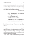 Научная статья на тему '"Г. Г. Тигранов. К 100-летию со дня рождения"; "А. Н. Дмитриев. К 100-летию со дня рождения"; "Е. М. Орлова - известная и неизвестная"'