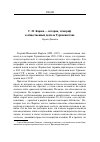 Научная статья на тему 'Г. И. Карпов историк, этнограф и общественный деятель Туркменистана'