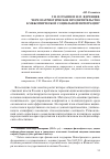 Научная статья на тему 'Г. Н. Потанин и Н. М. Ядринцев: через патриотическое просветительство к межэтнической социальной интеграции'