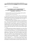 Научная статья на тему 'Г. Н. Потанин о настоятельной потребности введения предмета «Родиноведение» в учебные программы российских народных школ в конце XIX начале XX в'