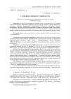 Научная статья на тему 'Г. Н. Волков о личности этнопедагога'