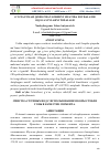 Научная статья на тему 'G’O’ZA POYASI QOBIG’IDAN SORBENT SIFATIDA FOYDALANIB OQAVA SUVLARNI TOZALASH'