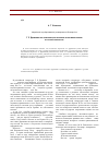 Научная статья на тему 'Г. Р. Державин как провозвестник реализма и сентиментализма в русской литературе'