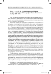 Научная статья на тему 'Г р и н ь к о Л. Н. Русский моностих ХХ века: теория и практика: монография. Южно-Сахалинск: СахГУ, 2011. 152 с'