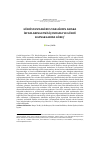 Научная статья на тему 'The Effect Of The Russian Presence in Georgia On The Meskhetian Revolts (According To Ottoman And Georgian Sources)'