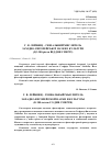 Научная статья на тему 'Г. В. Лейбниц - гениальный мыслитель западно-европейской науки и культуры (к 300-летию со дня смерти)'