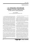 Научная статья на тему 'Г. В. Плеханов: трагическая судьба русского марксиста (к 150-летию со дня рождения)'