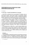 Научная статья на тему 'Г. В. Плеханов - ученый, революционер и гражданин'