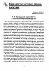 Научная статья на тему 'Г. В. Вернадский: евразийство в контексте творческой судьбы'