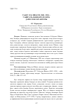 Научная статья на тему 'Габдулла шнаси (1885–1938) – табигать фәннәре буенча дәреслекләр авторы'