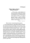 Научная статья на тему 'Габриэль Марсель: Бытие и интерсубъективность'