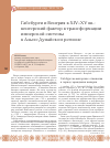 Научная статья на тему 'Габсбурги и Венгрия в XIV-XV вв. : венгерский фактор в трансформации имперской системы в Альпо-Дунайском регионе'