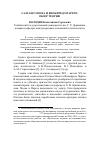 Научная статья на тему 'Гаэтано Моска и Вильфредо Парето: обзор теории'