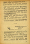 Научная статья на тему 'Гаффская (юксовская) болезнь в Карело-Финской ССР'