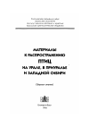 Научная статья на тему 'Гагары и поганки в Северо-Казахстанской области'