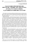 Научная статья на тему 'Гагаузские просветители, писатели, ученые XIX начала XX В. И роль'