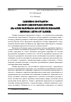 Научная статья на тему 'ГАЛЕРЕЙНОЕ ПРОСТРАНСТВО КАК МЕСТО ДЕМОНСТРАЦИИ ПРЕСТИЖА (НА ОСНОВЕ МАТЕРИАЛОВ АВТОРСКИХ ИССЛЕДОВАНИЙ, ИНТЕРВЬЮ, САЙТОВ АРТ-ГАЛЕРЕЙ)'