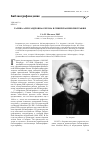 Научная статья на тему 'Галина Александровна Озерова и Сибирская библиография'