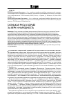 Научная статья на тему 'Галицкая Русь в борьбе за веру и народность'