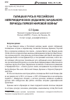 Научная статья на тему 'Галицкая Русь в российских непериодических изданиях начального периода первой мировой войны'