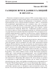 Научная статья на тему 'Галицкое вече и даниил галицкий в 1205-1229 гг. '