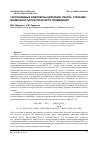 Научная статья на тему 'ГАЛОГЕНИДНЫЕ КОМПЛЕКСЫ ЦИРКОНИЯ. СИНТЕЗ, СТРОЕНИЕ, ВОЗМОЖНОСТИ ПРАКТИЧЕСКОГО ПРИМЕНЕНИЯ'