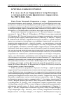 Научная статья на тему 'Гальцова Е. Д. Сюрреализм и театр: к вопросу о театральной эстетике французского сюрреализма. М. : РГГУ, 2012'