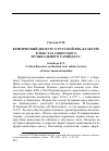 Научная статья на тему 'Ганская Е. Н. Критический дискурс о русской рок-культуре в текстах советского музыкального самиздата'