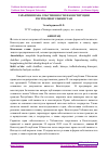 Научная статья на тему 'ГАРАНТИИ ПРАВА СОБСТВЕННОСТИ В КОНСТИТУЦИИ РЕСПУБЛИКИ УЗБЕКИСТАН'