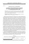 Научная статья на тему 'Гарантированное оценивание параметров порогового авторегрессионного процесса с условной неоднородностью'