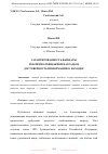 Научная статья на тему 'ГАРАНТИРОВАННОСТЬ ВЫПЛАТЫ ПУБЛИЧНО ОБЕЩАННОЙ НАГРАДЫ И ДОСТОВЕРНОСТЬ ИНФОРМАЦИИ О НАХОДКЕ'