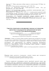 Научная статья на тему 'Гарантия ограничения экспроприации: правовое регулирование, применение международными арбитражными центрами'