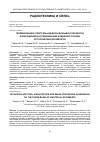 Научная статья на тему 'Гареев В. М., Гареев М. В., Калитов М. А., Корнышев Н. П., Серебряков Д. А. Телевизионная спектральная визуализация и обработка изображений в исследованиях бумажной основы исторических документов'