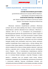 Научная статья на тему 'Гармала обыкновенная — перспективное лекарственное растение'