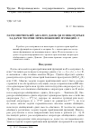 Научная статья на тему 'Гармонический анализ Данкля и некоторые задачи теории приближений функций. I'