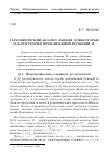 Научная статья на тему 'Гармонический анализ Данкля и некоторые задачи теории приближений функций. II'