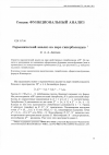 Научная статья на тему 'Гармонический анализ на паре гиперболоидов'