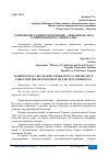 Научная статья на тему 'ГАРМОНИЧНО РАЗВИТОЕ ПОКОЛЕНИЕ - РЕШАЮЩАЯ СИЛА РАЗВИТИЯ НОВОГО УЗБЕКИСТАНА'