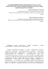 Научная статья на тему 'Гармоничный перевод в кинодискурсе как залог успеха продукта иностранного кинематографа среди носителей другого языка'