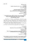 Научная статья на тему 'ГАРМОНИЯ СОЦИАЛЬНЫХ ПРОЦЕССОВ В СОВРЕМЕННОМ МИРЕ И ФОРМИРОВАНИЕ ИНТЕЛЛЕКТУАЛЬНОЙ МОЛОДЁЖНОЙ ЭЛИТЫ'