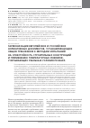 Научная статья на тему 'Гармонизация европейских и российских нормативных документов, устанавливающих общие требования к методам испытаний на огнестойкость строительных конструкций и применению температурных режимов, учитывающих реальные условия пожара'